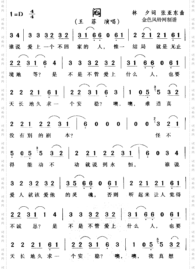 闷