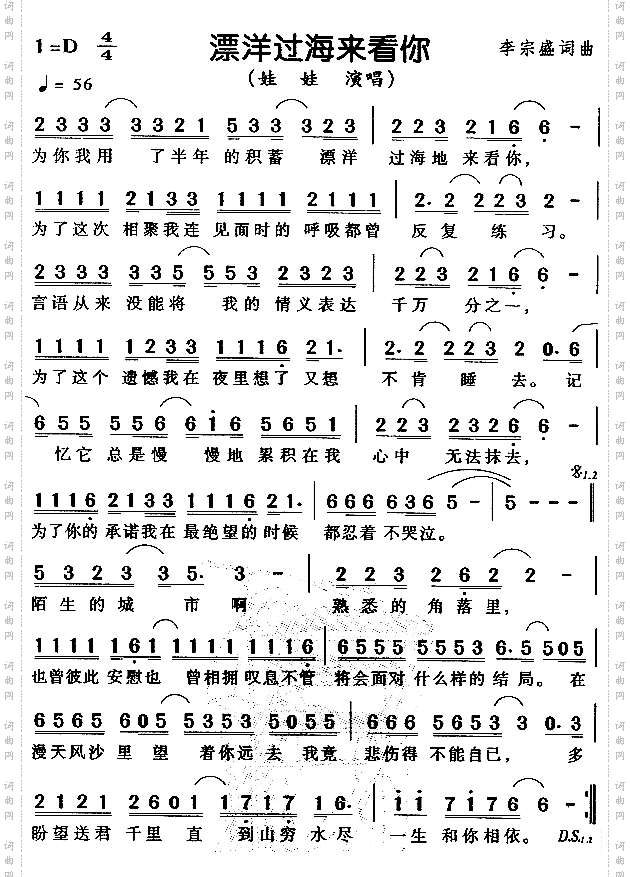 漂洋过海来看你