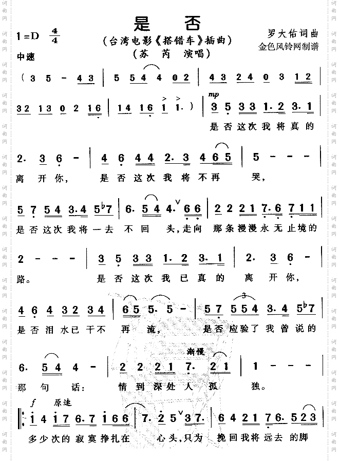 是否《搭错车》插曲