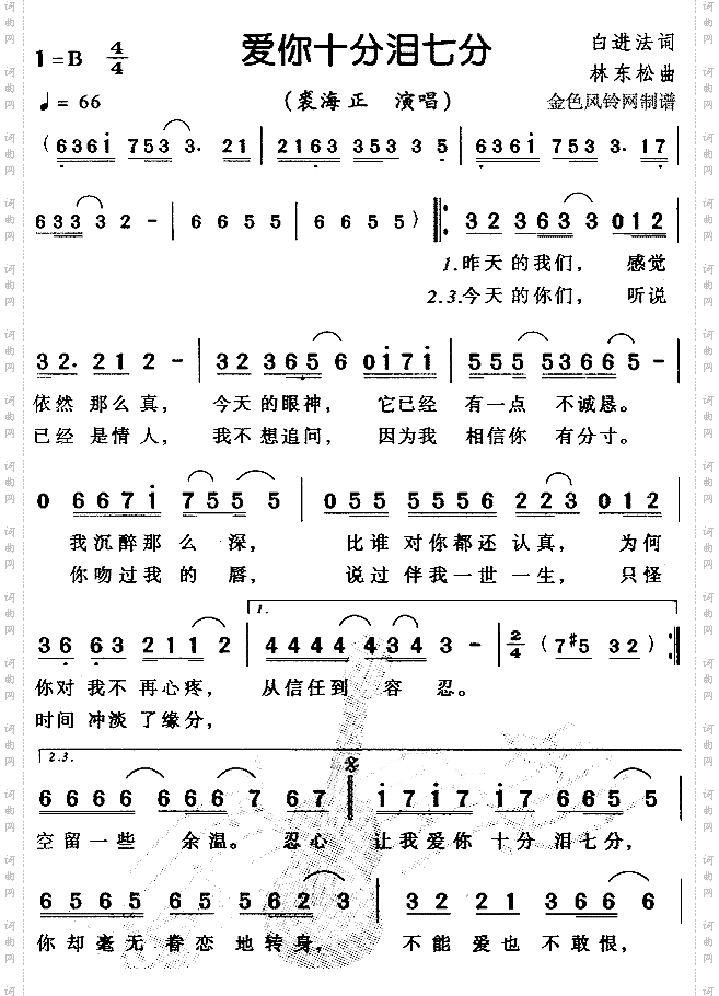 爱你十分泪七分