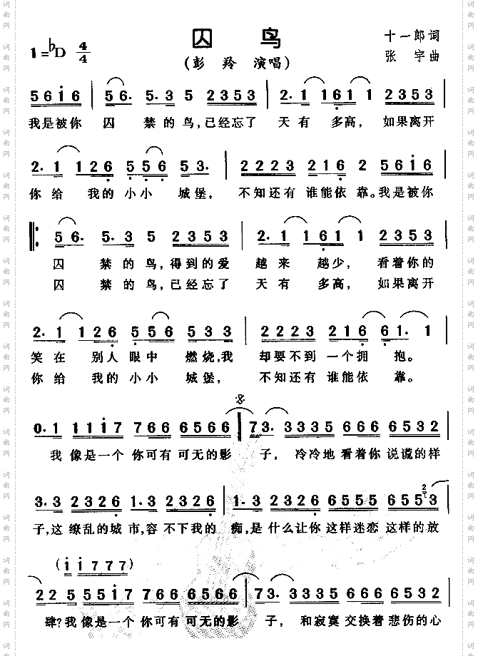 囚鸟