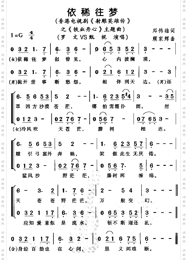 依稀往梦《射雕英雄传》之铁血丹心主题曲