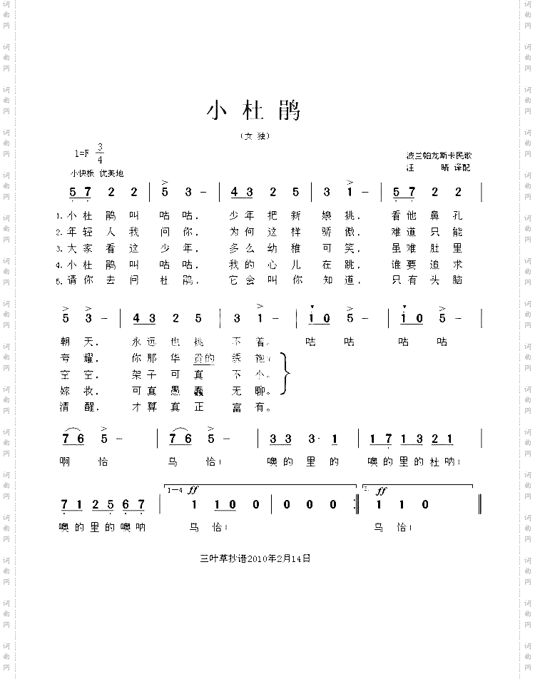 小杜鹃——波兰民歌