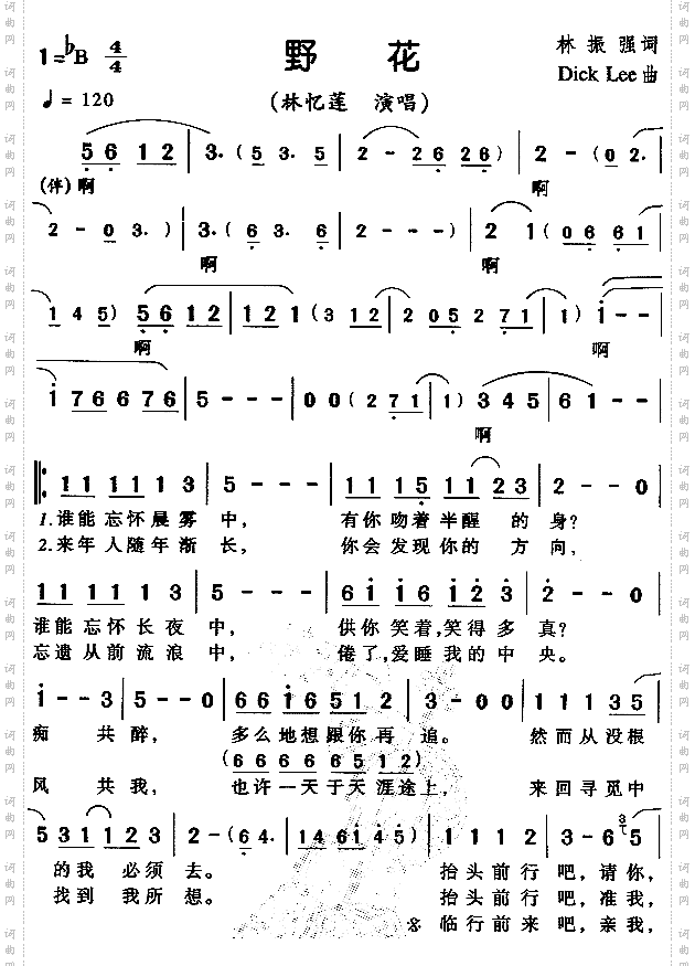 野花粤语
