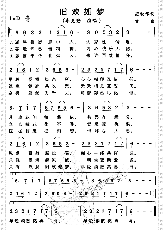 旧欢如梦粤语