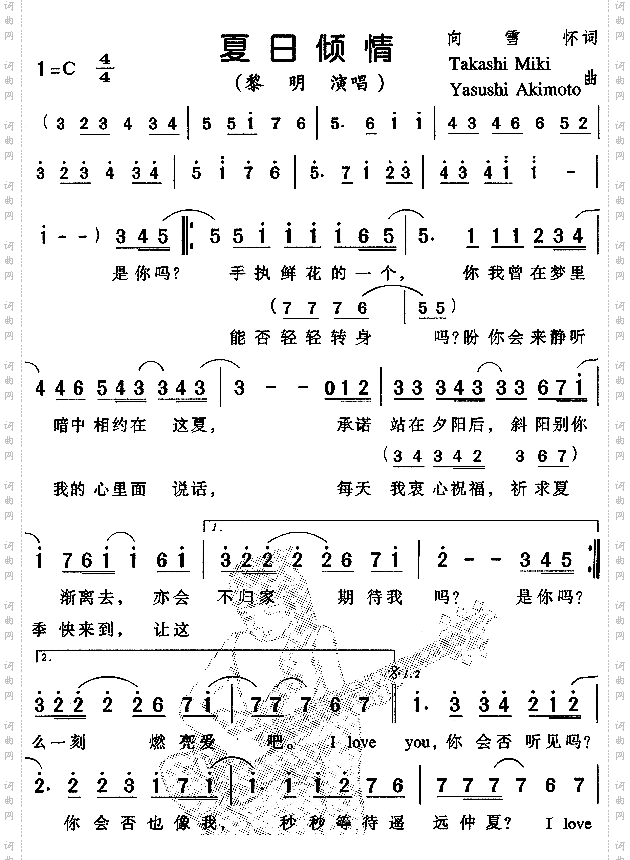 夏日倾情粤语