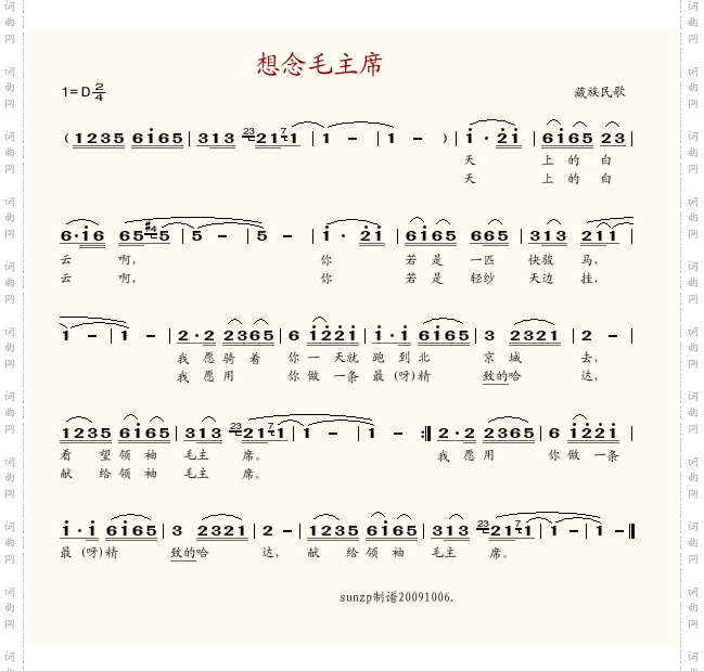 想念毛主席