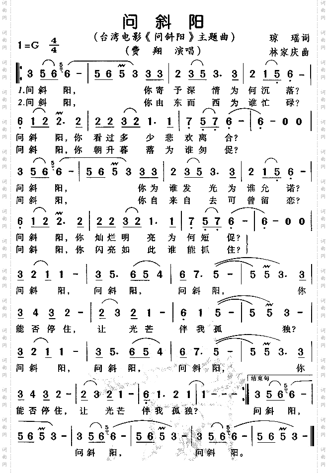 问斜阳同名台湾电影主题曲