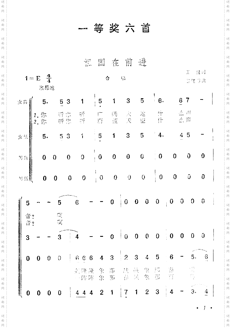 祖国在前进谷建芬作品6