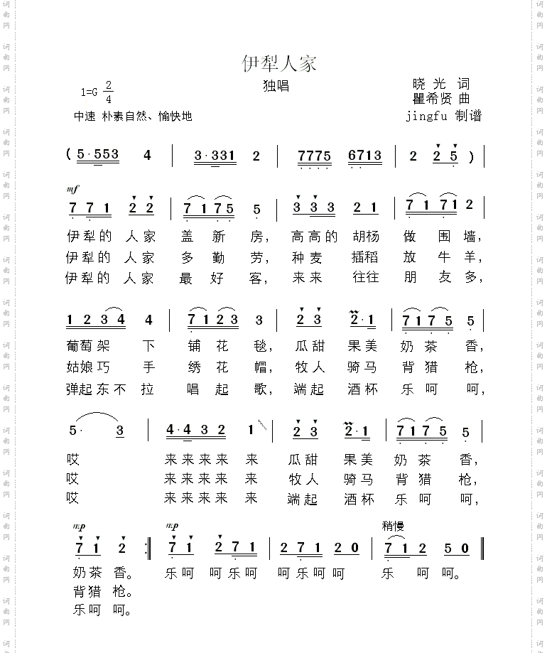 伊犁人家