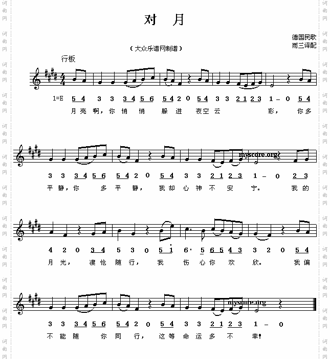 对月