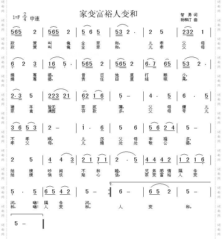 家变富裕人变和
