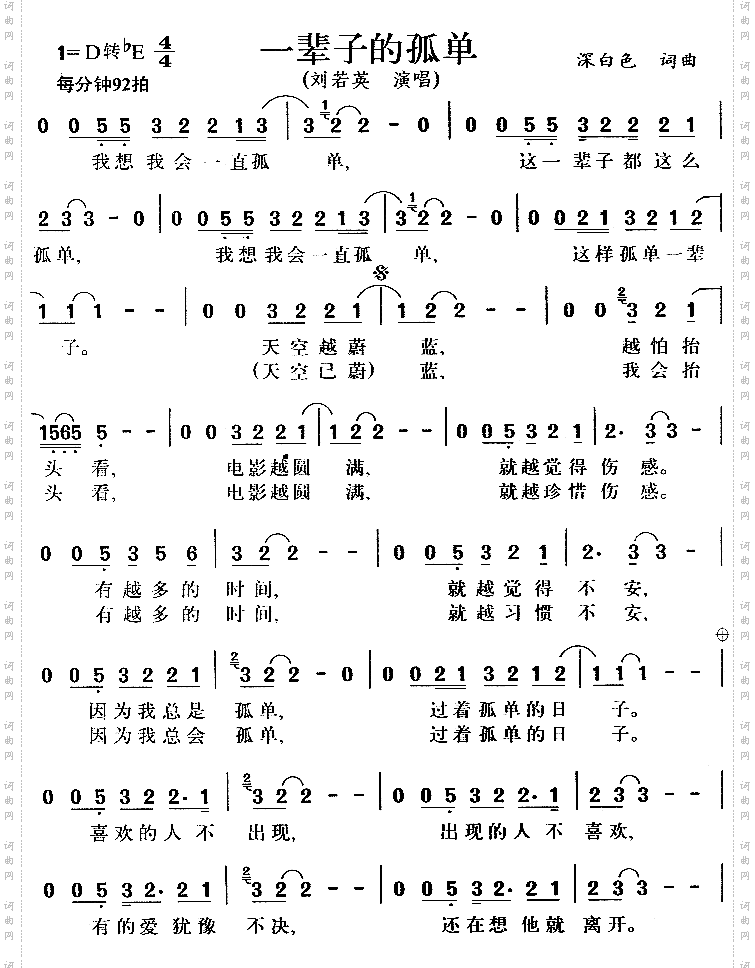 一辈子的孤单