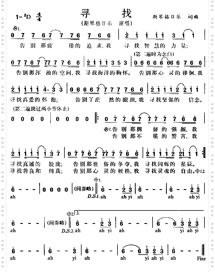 寻找