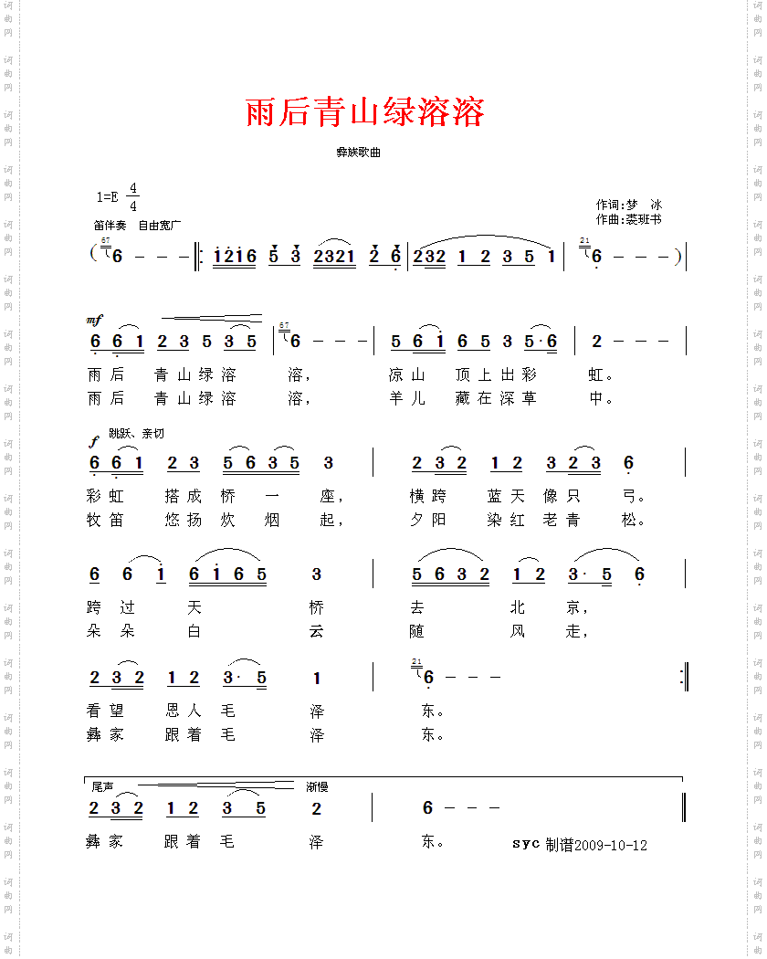 雨后青山绿溶溶