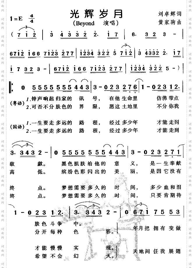光辉岁月