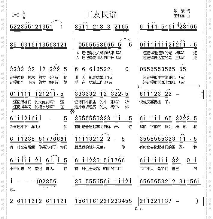 工友民谣