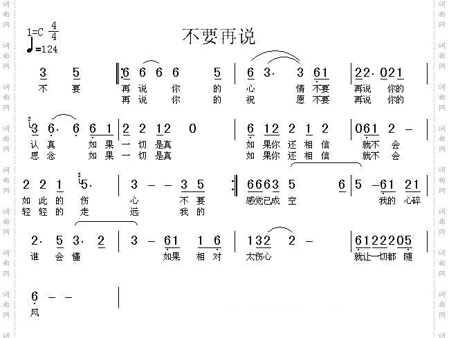 不要再说