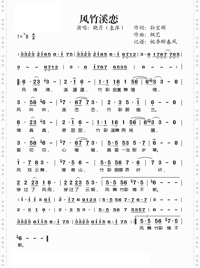 风竹溪恋