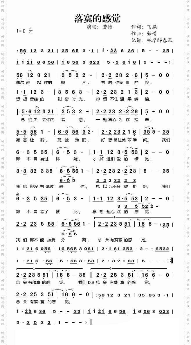 落寞的感觉