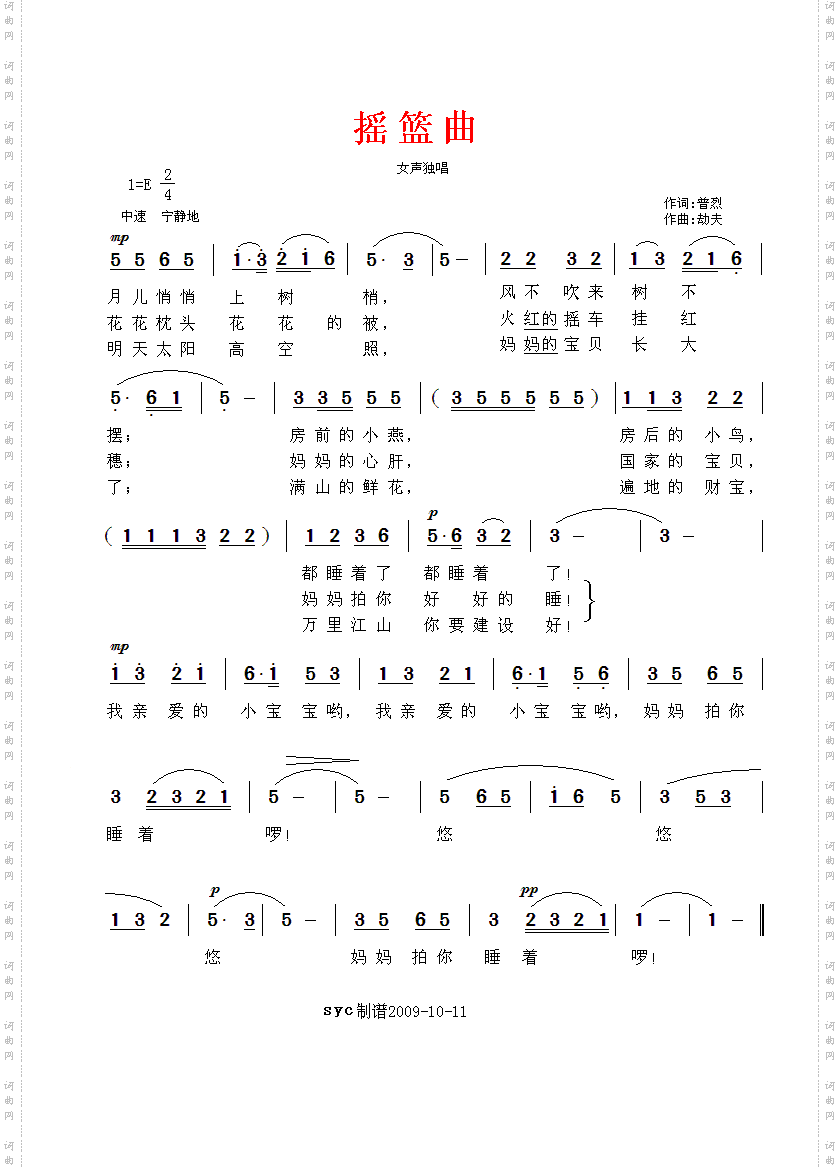 摇篮曲_-劫夫曲
