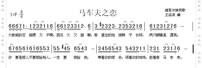 马车夫之恋维尔吾族民歌