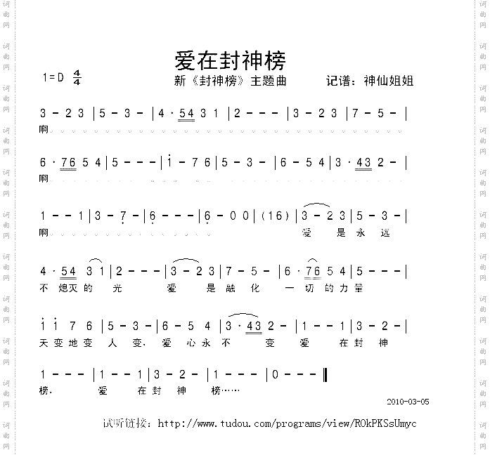 爱在封神榜新《封神榜》主题曲