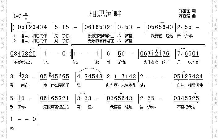 相思河畔