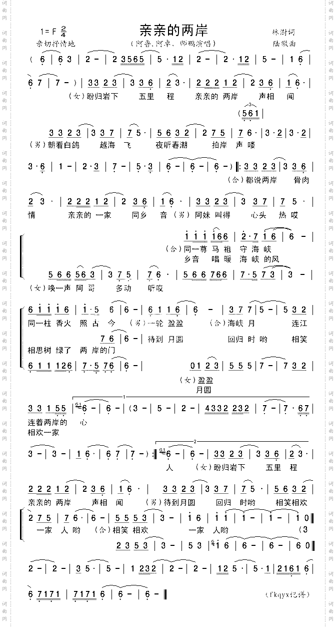 亲亲的两岸