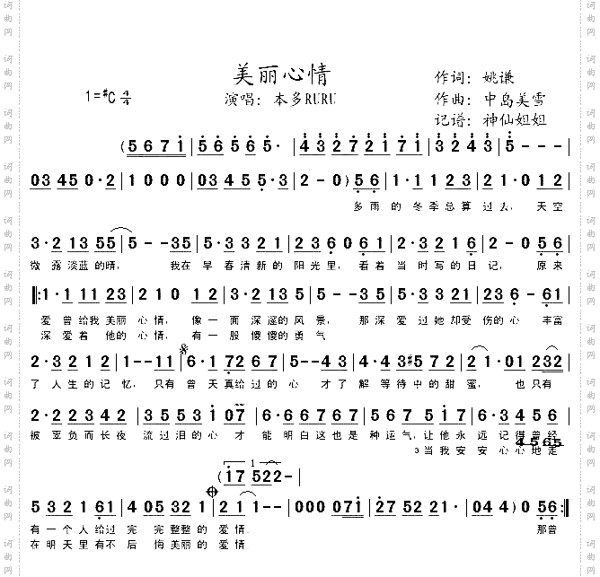 美丽心情