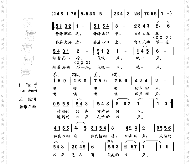 友谊的回声