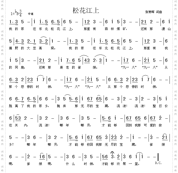 松花江上