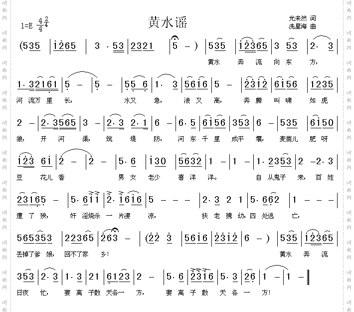 黄水谣