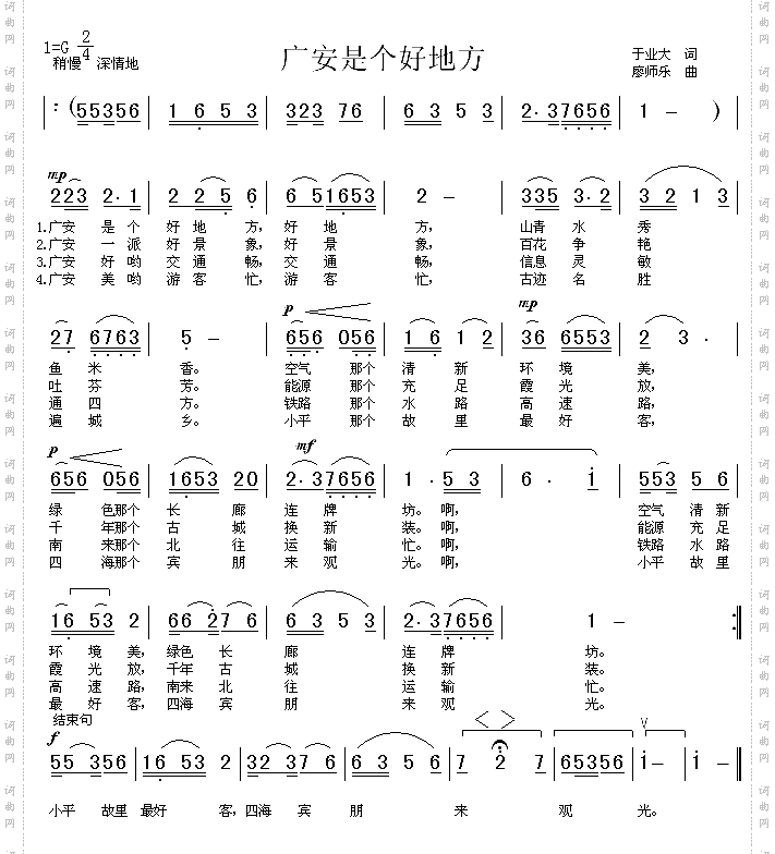 广安是个好地方