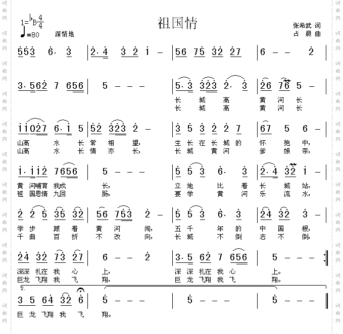 祖国情