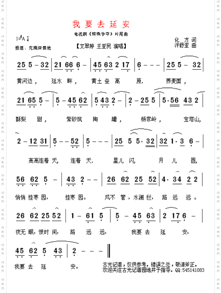 我要去延安