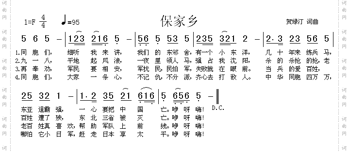 保家乡