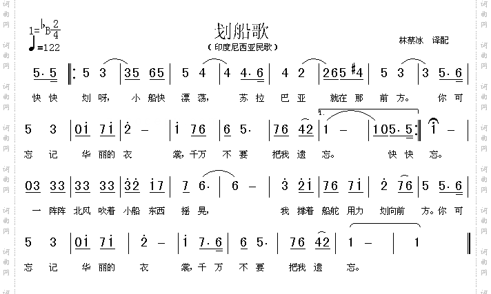 划船歌（印度尼西亚民歌）