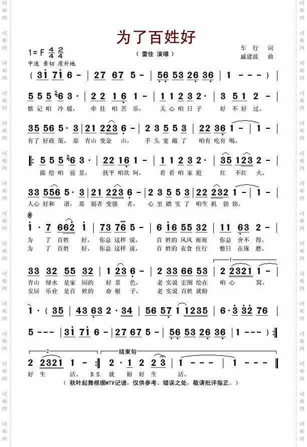 为了百姓好雷佳版