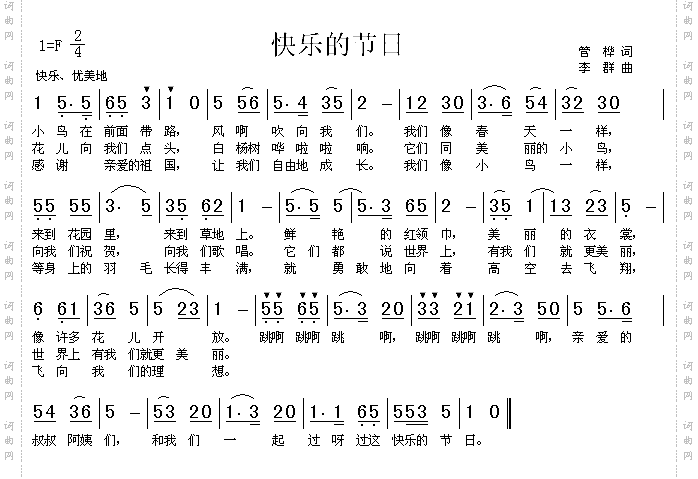 快乐的节日儿童歌