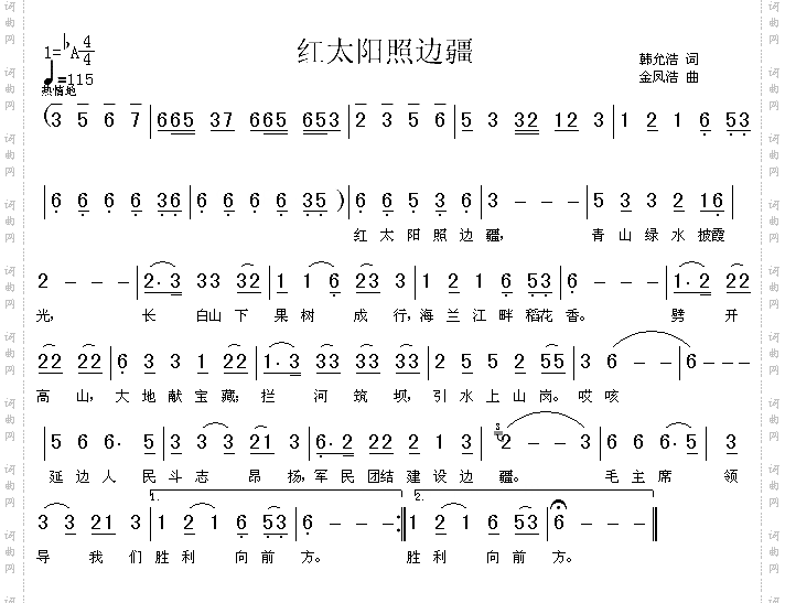 红太阳照边疆