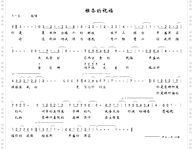 雅各的祝福