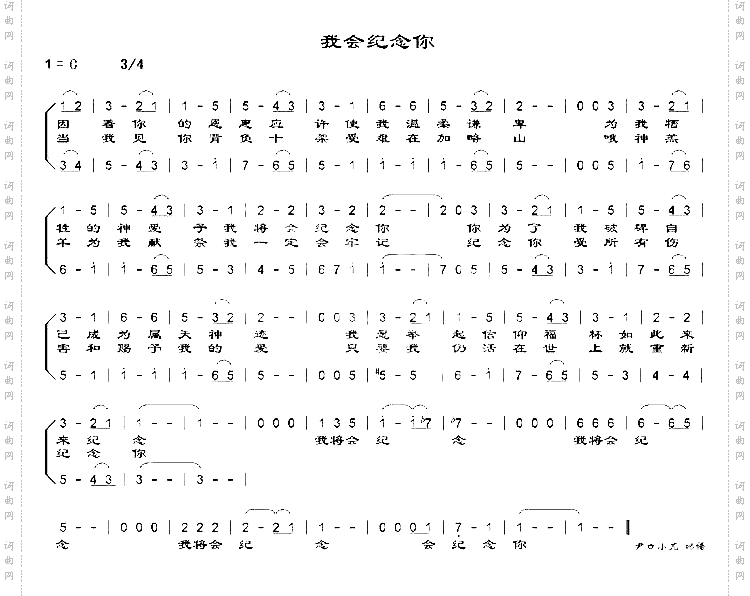 我会纪念你