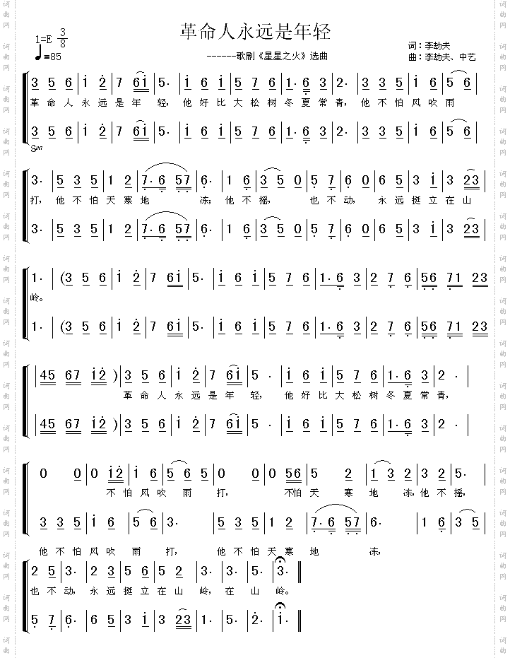 革命人永远是年轻《星星之火》选曲