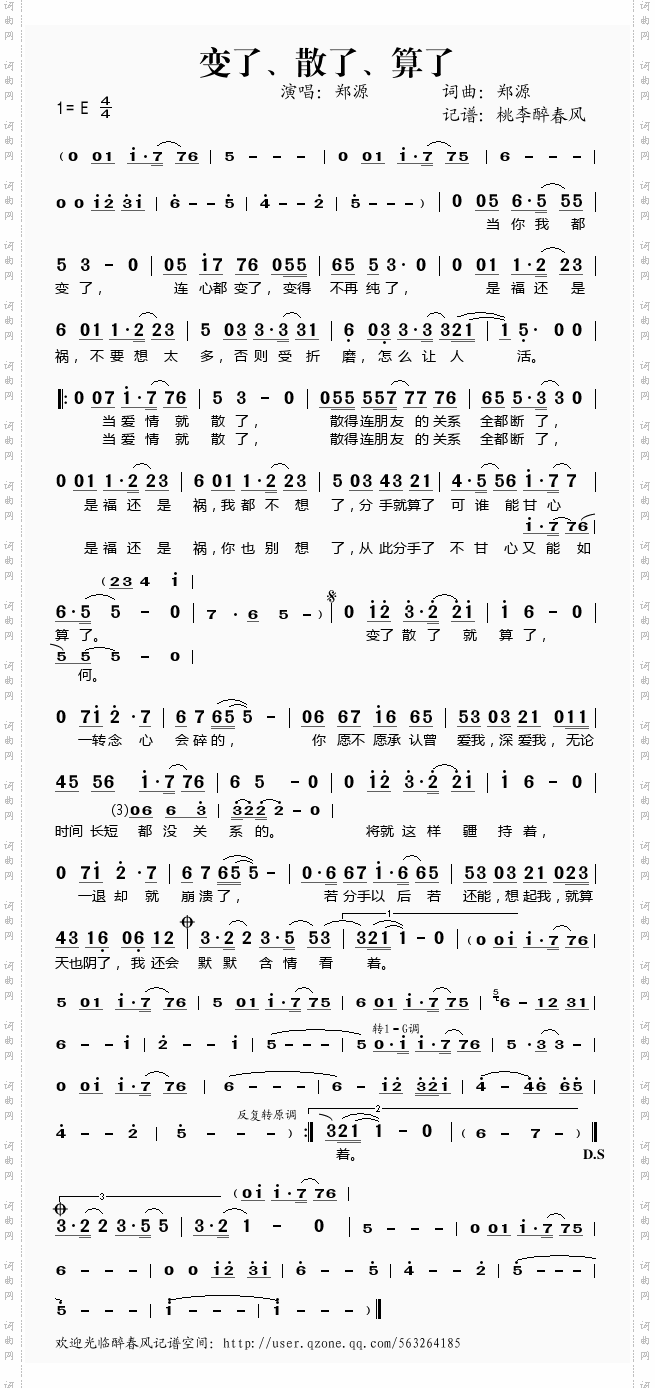 变了、散了、算了