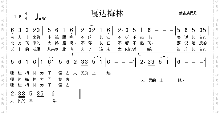 嘎达梅林内蒙族民歌