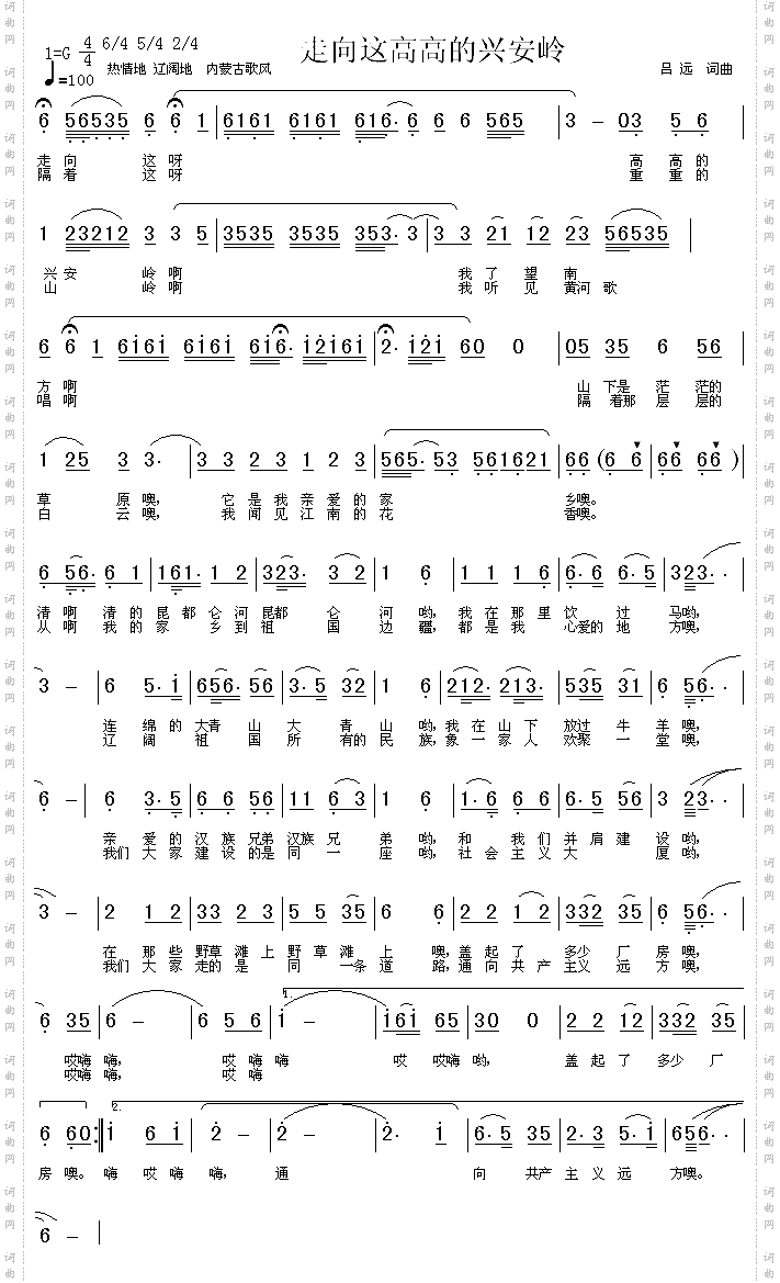 走向这高高的兴安岭