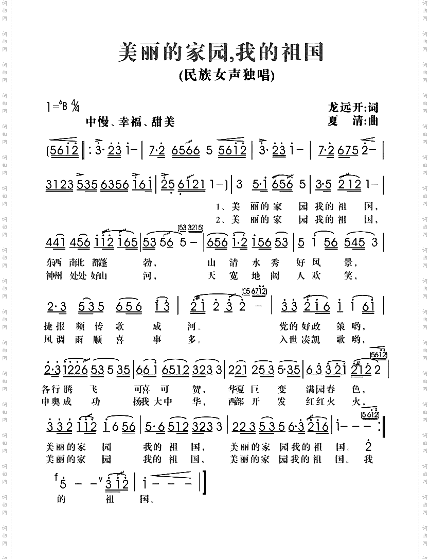 美丽的家园我的祖国
