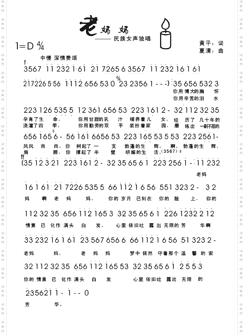 老妈妈