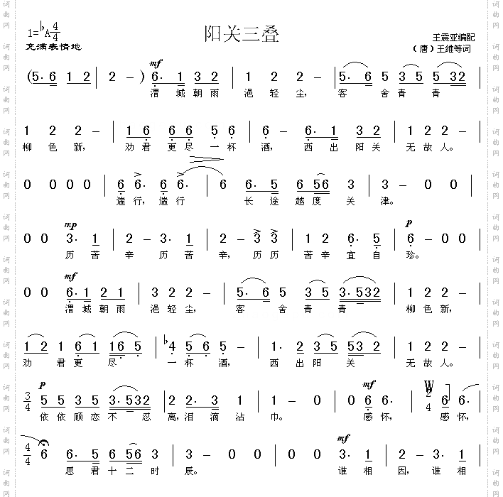 阳关三叠